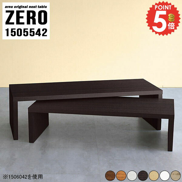 ローテーブル 大きめ 伸縮 ネストテ