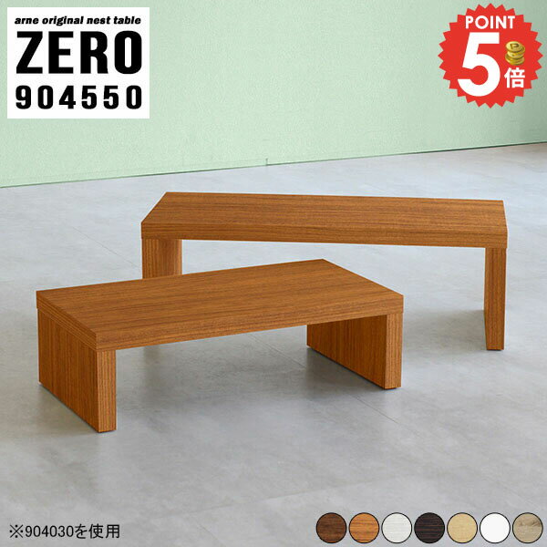 サイドテーブル 北欧 コの字 サイドテーフ゛ル おしゃれ ソファテーブル ナイトテーブル ミニテーブル 奥行45cm コンパクト ローテーブル ネストテーブル L字 センターテーブル コの字テーブル 小さい ミニサイズ 1人用 四角 幅90センチ 白 【幅90奥行45高さ50cm/904550】 ☆