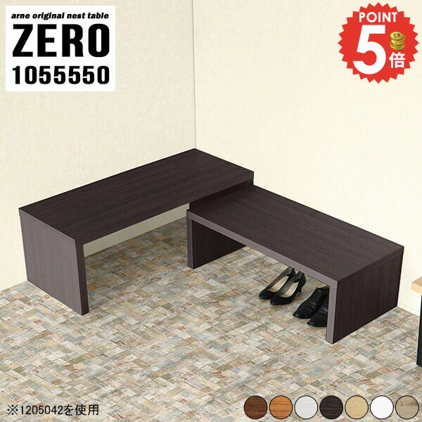 ネストテーブル 伸縮 北欧 ローテーブル カフェテーブル コの字 シンプル おしゃれ 奥行55cm サイドテ..