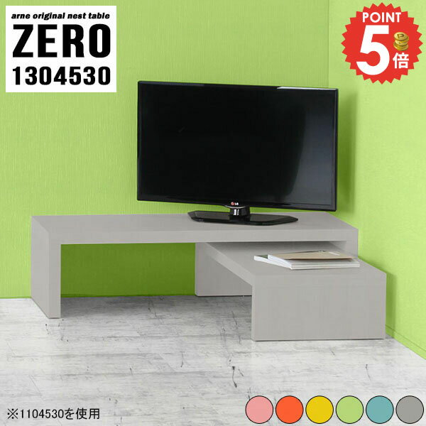乐天商城 - テレビ台 コーナー ローボード 北欧 テレビボード おしゃれ 低め 奥行45cm 43型 コの字 伸縮 40インチ 完成品 北欧風 棚 TVボード ロータイプ 収納アイデア 130cm L字 目立たない 48インチ 回転 32インチ 収納棚 パソコンデスク デスク 【幅130奥行45高さ30/ZERO1304530】 ☆