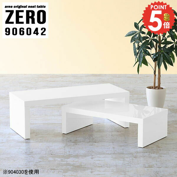 リビングテーブル センターテーブル ローテーブル コの字テーブル 伸縮 完成品 コの字 ホワイト 奥行60..