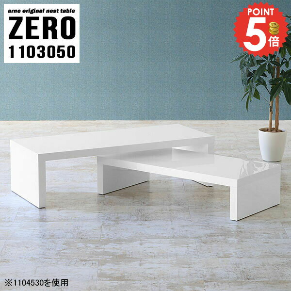 ローテーブル コの字 スリム 伸縮 ネストテーブル テーブル 作業台 高さ50cm リビングテーブル コの字..