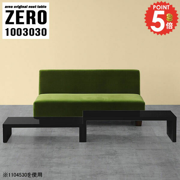 リビングテーブル ローテーブル L字