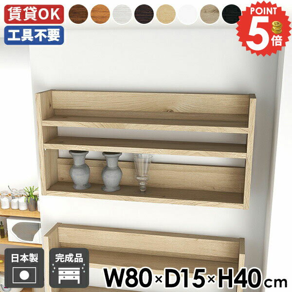 ウォールラック ウォールシェルフ 幅80 スリム 賃貸 吊り戸棚 洗面所 ディスプレイラック 本棚 石膏ボ..