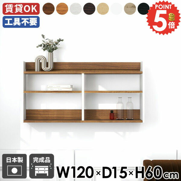 ウォールシェルフ 壁掛け棚 石膏ボード 本棚 賃貸 賃貸取り付け スリム 吊り戸棚 ディスプレイラック ..