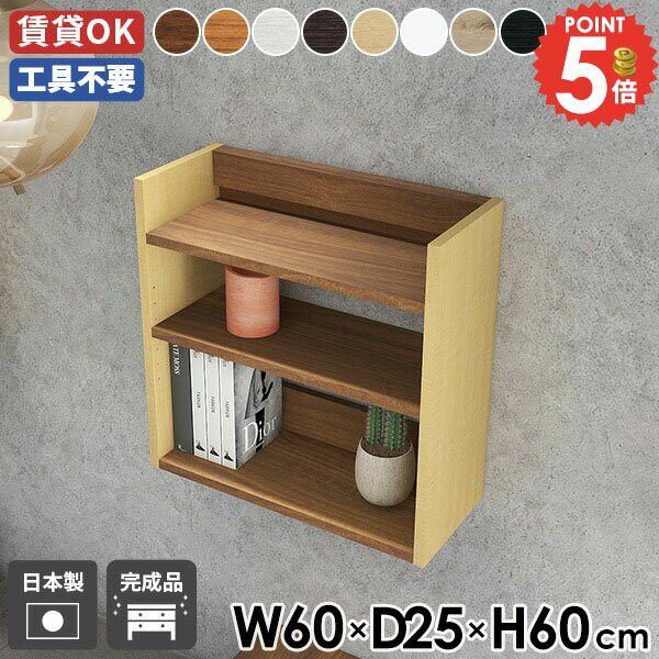 ウォールシェルフ トイレ 棚 吊り戸棚 賃貸 洗面所 吊戸棚 本棚 北欧 おしゃれ 石膏ボード 幅60cm 壁掛..