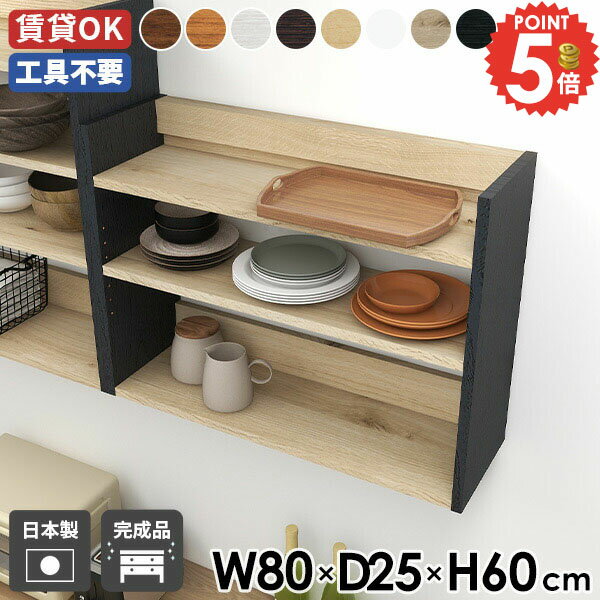 ウォールラック 賃貸取り付け ウォールシェルフ 本棚 賃貸 幅80cm 壁掛け棚 洗面所 スリム 石膏ボード ..