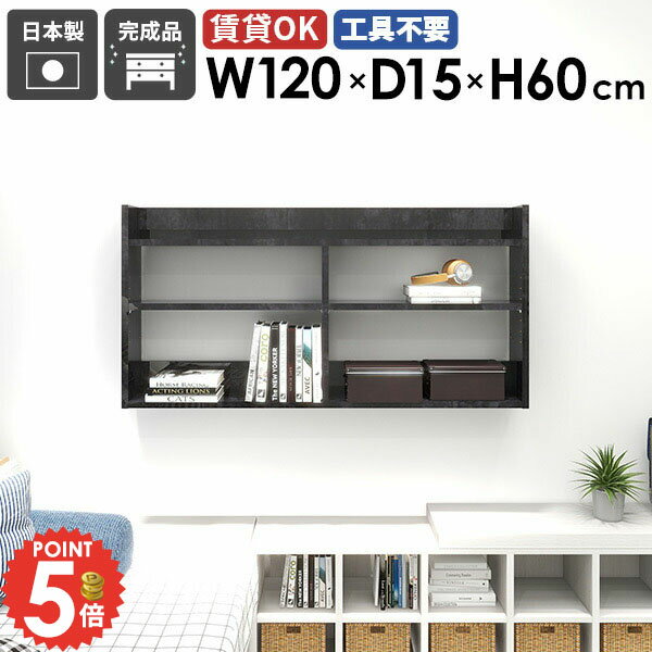 ウォールシェルフ ウォールラック 賃貸 スリム 壁面 壁面収納幅120cm おしゃれ 石膏ボード 鏡面 壁掛けラック シェルフ 壁掛け棚 洗面所 黒 ディスプレイラック 本棚 大理石柄 飾り棚 吊り戸棚 トイレ タオル収納 穴が目立たない 【MiraiウォールラックL/1201560/bp】 ☆(3.0)
