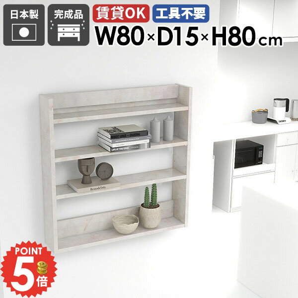 樂天商城 - ウォールシェルフ ディスプレイラック スリムラック 本棚 壁につける棚 賃貸 壁かけ DIY 薄型 ピン ホワイト 壁面収納 壁掛けラック 大理石調 白 洗面所 トイレ 吊り戸棚 飾り棚 壁付 石膏ボード ディスプレイ棚 おしゃれ 収納棚 【MiraiウォールラックL/801580/marble】 ★