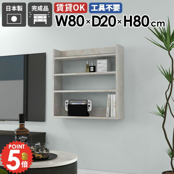 ウォールシェルフ シェルフ ディスプレイラック 白 大理石柄 賃貸 ホワイト おしゃれ 大理石調 吊り戸棚 洗面所 吊戸棚 石膏ボード 壁掛けラック 北欧 壁面シェルフ スリム 飾り棚 壁面収納 トイレ 幅80cm キッチン 収納棚 鏡面 【MiraiウォールラックL/802080/marble】 ★(3.0)