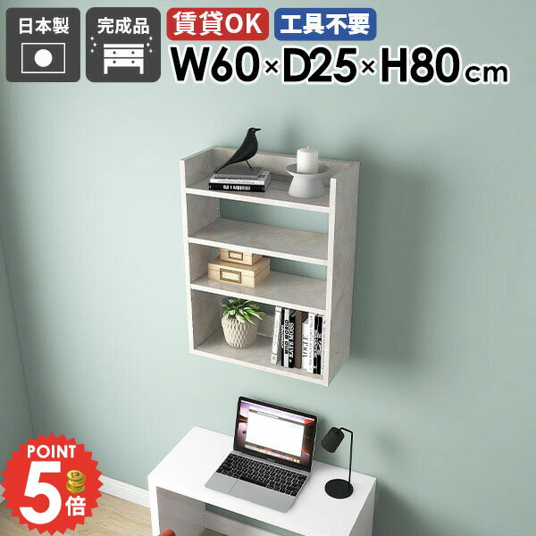 ウォールシェルフ ディスプレイラック 薄型ラック キッチン 吊り戸棚 幅60cm 棚 飾り棚 リモコンラック..
