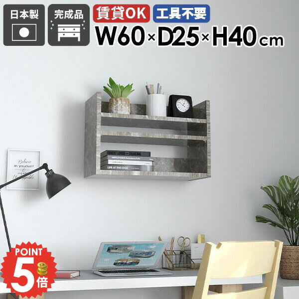 壁掛けラック ウォールシェルフ ウォールラック 省スペース 賃貸 ディスプレイラック 北欧 DIY 収納棚 小さい 石膏ボード おしゃれ 本棚 吊り戸棚 洗面所 鏡面 グレーストーン トイレ リビング 収納 壁面収納 飾り棚 オープンラック 【MiraiウォールラックL/602540/GS】 ★