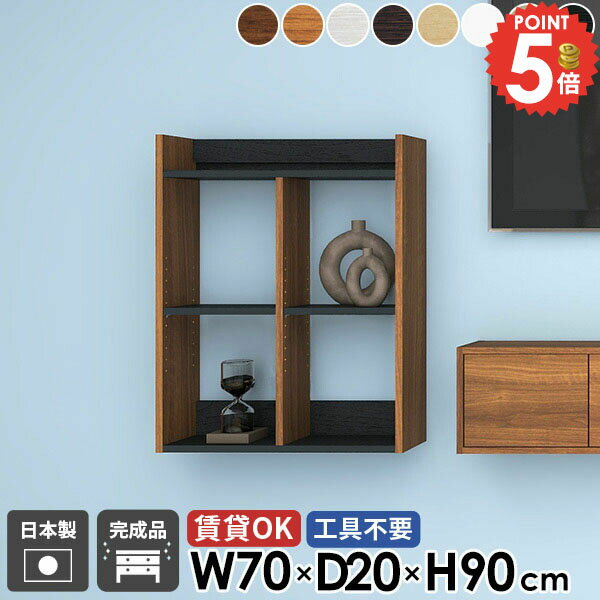 Mirai ウォールラックH 702090 木目サイズサイズ：約幅700 奥行き200 高さ900 mm板厚：20 mm材質プリント化粧合板カラーブラウン/ホワイト/ダークブラウン/北欧チーク/ナチュラル/ホワイトウッド/オーク/ブラックウ...