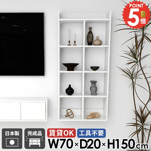 ウォールシェルフ 壁掛け棚 おしゃれ 石膏ボード 賃貸 吊戸棚 5段 本棚 薄型 壁につける棚 奥行20cm 鏡面 オープンラック ホワイト 洗面所 北欧 食器棚 賃貸OK 壁面収納 トイレ棚 可動棚 デスク横 ウォールラック 幅70cm 高さ150cm 【MiraiウォールラックH/7020150/nail】 ☆
