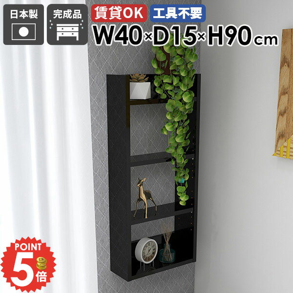樂天商城 - ウォールシェルフ 石膏ボード 吊り戸棚 木製 トイレ棚 飾り棚 壁につける棚 吊戸棚 簡単取付 省スペース 縦 傷つけない棚 壁面収納 北欧 おしゃれ 細長い 賃貸 ピン取付 洗面所 玄関 奥行15cm ディスプレイラック 壁棚 薄型 細い 壁掛け棚 【Miraiスキマ/401590/black】 ★