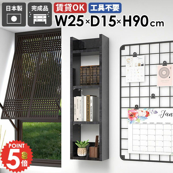 ウォールシェルフ 石膏ボード 吊り戸棚 賃貸 壁掛け棚 飾り棚 オープンラック ディスプレイラック 洗面所 木製 トイレ棚 おしゃれ 玄関 壁につける棚 北欧 壁面収納 簡単取付 傷つけない棚 完成品 壁棚 奥行15cm ピン取付 本棚 吊戸棚 食器棚 【Miraiスキマ/251590/BP】 ★(3.0)