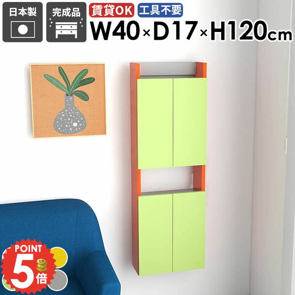 ウォールシェルフ ウォールラック 吊り戸棚 石膏ボード ウォールキャビネット 壁掛け棚 扉付き おしゃれ 賃貸 傷つけない棚 奥行15cm キッチン かわいい 縦 隙間収納 トイレ棚 スリム 省スペース 壁に付けられる家具 本棚 北欧 壁面収納 【MiraiスキマDX/4017120/aino】 ★(3.0)