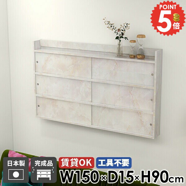 ウォールシェルフ 玄関 扉付き 賃貸 洗面所 おしゃれ 本棚 石膏ボード 壁につける棚 吊り戸棚 キッチン 引き戸 洗濯機 トイレ棚 ウォールキャビネット 賃貸取り付け 丈夫 壁面収納 組立不要 ウォールラック キャビネット 扉 壁掛け棚 北欧 【Mirai引戸A/1501590/marble】 ☆(3.0)