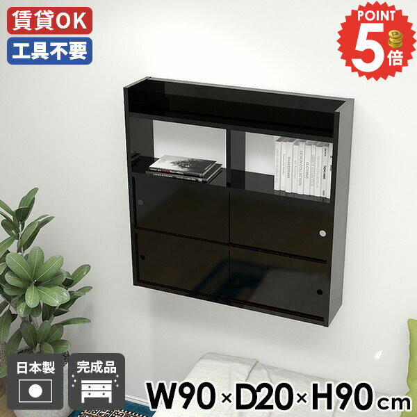 ウォールラック ウォールキャビネット 賃貸 スライド扉 壁かけ棚 壁につける棚 吊り戸棚 幅90 洗面所 ..