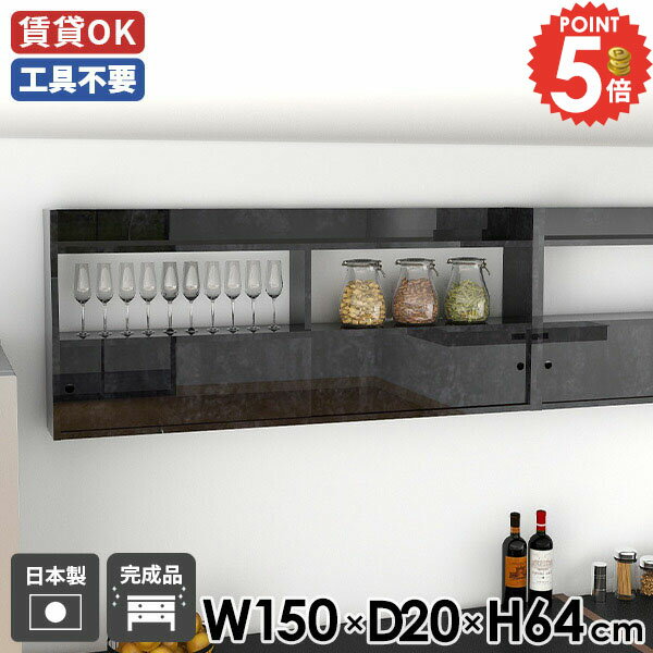 ウォールラック 壁掛けラック ウォールキャビネット 簡単 寝室 吊戸棚 壁面収納 ブラック 洗面所 扉付き ウォールシェルフ 壁付け 引き戸 収納 賃貸 黒 キッチン 幅150 壁につける棚 北欧 トイレ棚 扉 吊り戸棚 鏡面 おしゃれ 石膏ボード 本棚 【Mirai引戸B/1502064/bp】 ☆(3.0)