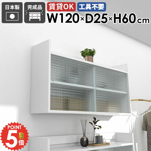 樂天商城 - 壁掛け棚 賃貸 石膏ボード 壁面収納 ロング 扉付き 洗濯機 鏡面 引き戸 賃貸取り付け トイレ棚 ウォールキャビネット ウォールシェルフ 飾り棚 吊り戸棚 食器棚 棚 ディスプレイラック 本棚 タオル収納 トイレットペーパー収納 吊戸棚 【MiraiLアクリル戸/1202560/nail】 ☆