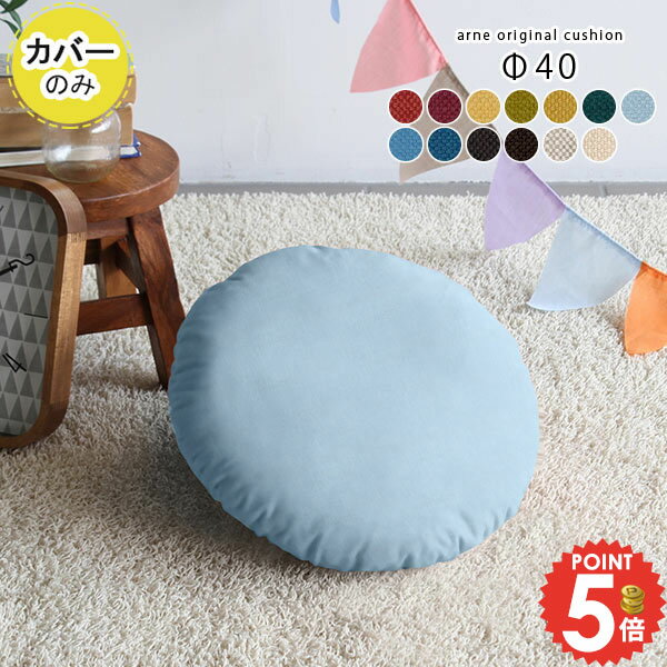 ���å���󥫥С� 40��40 �̲� �ݷ� ��ľ��40cm ̵�� ���å���� ���С� �� �߷� �� �ݤ� ��40cm �֥롼 �١����� �������� ���С��Τ� �ߥ� ������ ưʪ �ڥå� �� ǭ ���襤�� ���ե� ��ӥ� ���� �� ��å� �ѡ��ץ� ���꡼��֥饦�� �� �� �� ��