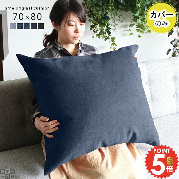 クッション カバー デニム 西海岸 長方形 クッションカバー フロアクッション 枕 クッションカバーのみ..