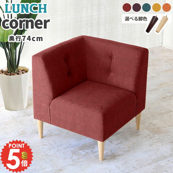 Floor Sofas - ダイニングソファ 一人用 おしゃれ ローソファ コンパクト 1人掛け 1人掛けソファ ソファー 椅子 1人がけ 省スペース コーナーソファー ダイニングチェア椅子 シングルソファ ソファ チェア コーナー 座面高45cm チェアー 一人掛け コーナーソファ ダイニングソファー □