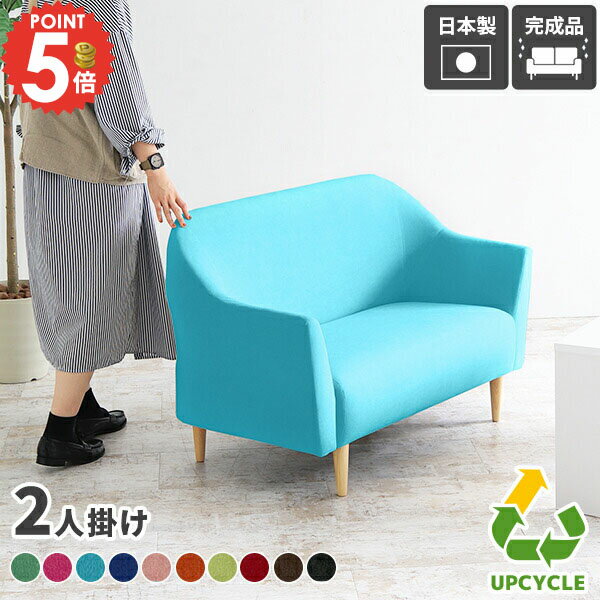 コンパクトソファ 2人掛け おしゃれ ダイニングソファ 北欧 2人がけソファー ローソファ ふたりがけ 二..