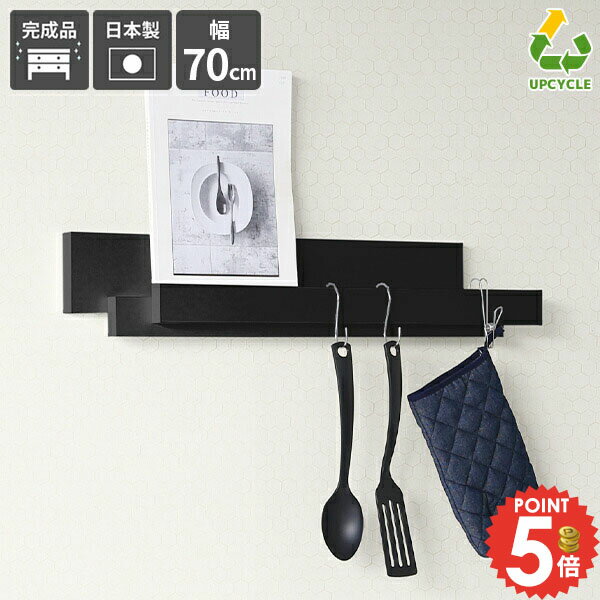 ウォールハンガー ウォールシェルフ 石膏ボード フック おしゃれ ウォールフック 賃貸 ハンガーフック キッチン 壁掛けフック 壁掛けラック ハンガーラック ウォールラック コート掛け 壁掛け 押しピン 壁棚板 賃貸取り付け 玄関 壁付け 収納棚 北欧 black 【幅70cm単品】 ★