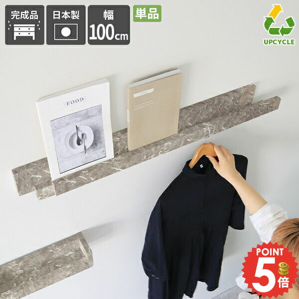 ウォールハンガー ハンガーフック ウォールシェルフ おしゃれ 石膏ボード ウォールフック ハンガーラック コート掛け 壁掛けフック 押しピン 壁棚板 フック ウォールラック 壁掛けラック 賃貸 大理石風 洗面所 賃貸取り付け スリム 壁掛け 収納棚 SPS 【幅100cm単品】 ★