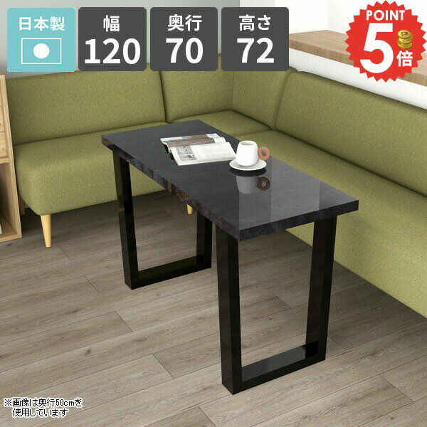 乐天商城 - ダイニングテーブル おしゃれ 四角 高さ72cm リビングテーブル リビングダイニング カフェ風 カフェテーブル シンプルデスク 食卓机 2人掛け 2人用 ソファーテーブル 二人 日本製 単品 パソコンデスク 作業台 ダイニング家具 【arnetable/幅120cm奥行70cm高さ72cm/BP】 □