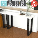 バーテーブル カウンターテーブル 高さ90cm 2人掛け ハイテーブル キッチンデスク 作業台 ハイデスク ホワイト キッチンカウンター コンソールテーブル カウンターデスク おしゃれ シンプル 鏡面 四角 カフェ風 ハイタイプ 【arnetable/幅150cm奥行50cm高さ90cm/nail】 △
