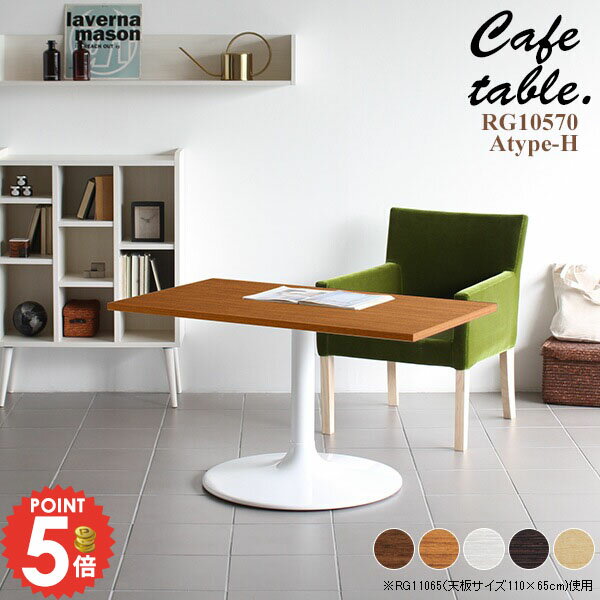 リビングテーブル コーヒーテーブル カフェテーブル 2人用 2人掛け 北欧 奥行き70cm 高さ60cm おしゃれ..