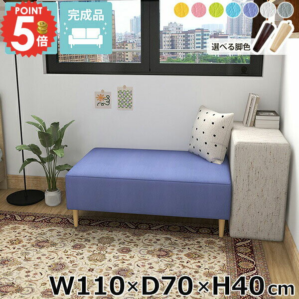 ベンチソファー アームレス ベンチ ソファベンチ ダイニングベンチ 2人掛け 島ソファ 座面高40cm アイランドソファ ヌック 待合室 座面広い 背もたれなし 低め おしゃれ 低い シンプル 固め 脚取り外し可 長椅子 ソファー ローソファ Nook 【幅110cm奥行70cm高さ40cm】 □(3)