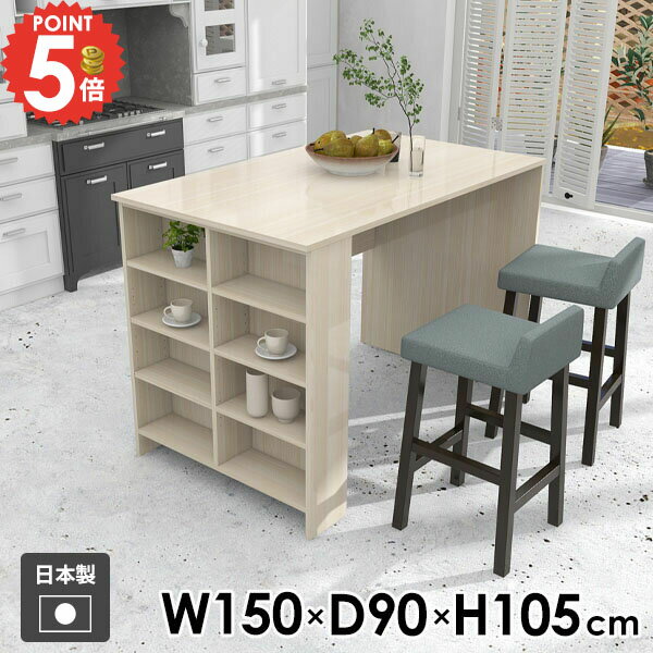 カウンターテーブル ハイテーブル デスク バーテーブル 収納付き 棚付き 収納棚 カウンターデスク モダン 4人掛け 北欧 キッチンカウンター 2人掛け 両面 ホワイト 作業台 学習机 作業机 カウンター 作業テーブル 勉強机 【Hammer3/ラック/幅150cm奥行90cm高さ105cm/WW】 ☆