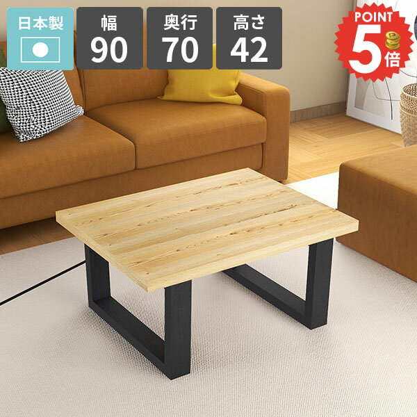 Wooden - ローテーブル センターテーブル 幅90 カフェテーブル 天然木 1人掛け パソコンデスク おしゃれ リビングデスク リビングダイニング 作業テーブル ロータイプ 低い 2人掛け ローデスク 作業台 PCデスク シンプルデスク 日本製 【arnetable/幅90cm奥行70cm高さ42cm/ニレ】 △