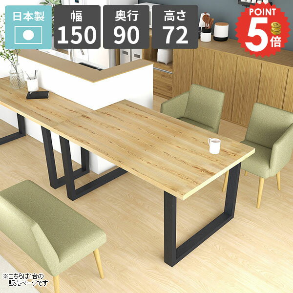 ダイニングテーブル カフェテーブル 幅150 4人 天然木 リビングテーブル 大きめ おしゃれ 四人用 4人掛..