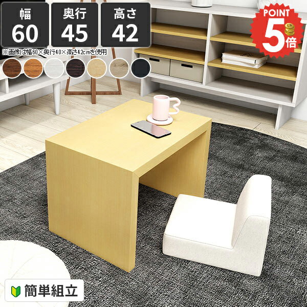 コの字テーブル ローテーブル センターテーブル 白 カフェテーブル 60cm幅 リビングテーブル コの字 北欧 おしゃれ ホワイト パソコンデスク オーダーデスク 小さめ シンプルデスク 机 テーブル ロータイプ 作業 小さい 台 読書机 【幅60cm 奥行45cm 高さ42/オーダー可】 ●