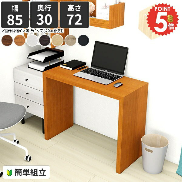 書斎机 パソコンデスク 省スペース デスク ゲーミングデスク 薄型 木目 コの字 コの字デスク ワークデスク 勉強机 おしゃれ 机 リビングダイニングテーブル 奥行狭い コの字テーブル ホワイト 奥行30 台 大学生 学習机 シンプル 細長い ダイニング 幅85 奥行30cm 高さ72cm ●