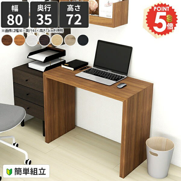 書斎机 パソコンデスク 省スペース 薄型 デスク 机 大人 コの字 リビングデスク PCデスク ワークデスク ゲーミングデスク テーブル おしゃれ 奥行35 コの字デスク 勉強机 ホワイト 作業台 ラック コンパクト 仕事 仕事机 シンプル 作業テーブル 幅80cm 奥行35cm 高さ72cm ●