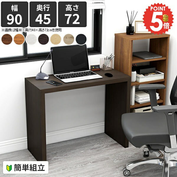 書斎 デスク 省スペース パソコンデスク 書斎机 コの字 奥行45cm オフィスデスク PCデスク 木目 リビン..