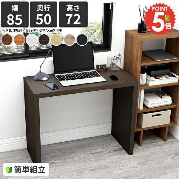 コの字デスク 書斎机 省スペース PCデスク パソコンデスク 奥行50 コの字 シンプルデスク スリムデスク PC台 ワークデスク ネイルデスク 学習デスク ハイタイプ 北欧 勉強机 書斎デスク サイドボード 仕事 ノートパソコンデスク 奥行50テーブル 幅85cm 奥行50cm 高さ72cm ●