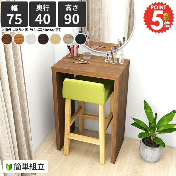 カウンターテーブル 高さ90cm コンパクト コの字 おしゃれ ハイテーブル 奥行40cm ホワイト バーカウンターテーブル バーテーブル デスク カウンターデスク スタンディングデスク 1人 幅75cm ネイルサロンデスク ハイデスク 薄型 自宅 この字ラック 立ち机 コの字ラック ●