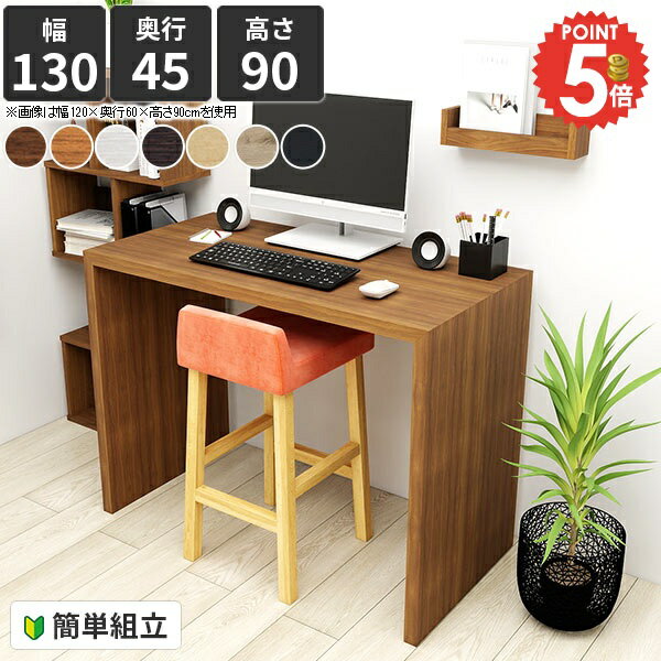 カウンターデスク コの字 パソコンデスク デスク スタンディングデスク 書斎机 奥行45cm PCデスク オフ..