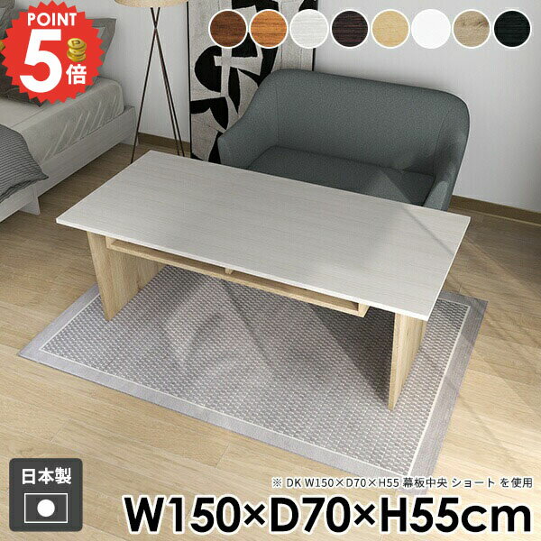 センターテーブル おしゃれ ローテーブル 大きめ 収納 コーヒーテーブル 収納付き 机 木製 カフェテーブル 北欧 白 ソファテーブル 2人用 リビングデスク 作業台 棚付き 応接 ホワイト カフェ風 テーブル 組み立て簡単 日本製 【Hammer2DK/幅150cm奥行70cm高さ55cm/木目】 ●