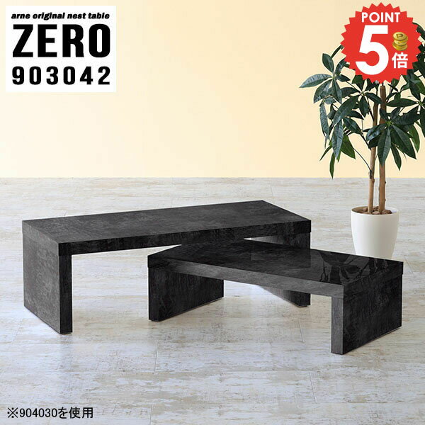 ローテーブル パソコンデスク センターテーブル 完成品 大理石風 小さめ コの字 おしゃれ 1人用 スリム 伸縮 奥行狭い ネストテーブル 90cm幅 コの字テーブル 奥行30cm テーブル L字 90cm サイドテーブル コーヒーテーブル 大理石調 【幅90奥行30高さ42cm/ZERO903042/BP】 ☆