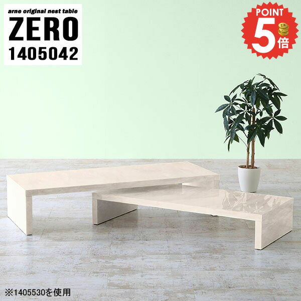 応接テーブル おしゃれ 応接用 大理石柄 ソファーに合うテーブル コの字 ローテーブル テーブル 大きめ..