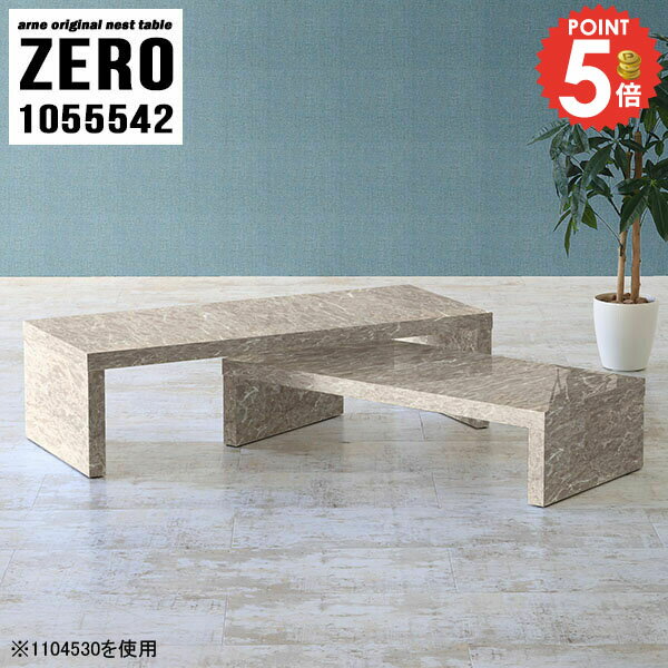 ネストテーブル 大理石風 センター�