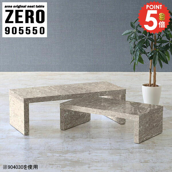 乐天商城 - センターテーブル 大理石柄 完成品 大理石風 伸縮 ローテーブル コの字 コの字テーブル 鏡面 大理石調 おしゃれ パソコンデスク 高さ50cm 90センチ 奥行55cm 机 四角 90cm ネストテーブル テーブル 2人暮らし デスク 2人用 リビング 【幅90奥行55高さ50cm/ZERO905550/GS】 ☆